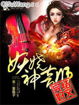 《妖娆神音师》全本TXT下载-作者：葉瓶子