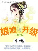 娘娘，请升级图片