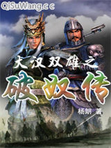 《大汉双雄之破奴传》全本TXT下载-作者：杨朗