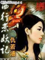 西行恋妖记图片