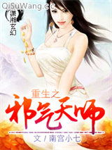 重生之邪气天师图片