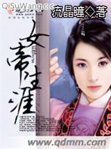 女帝生涯图片