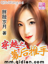 穿越之幕后推手图片