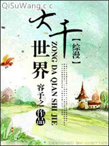 [综漫]大千世界图片