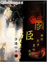 《家臣》全本TXT下载-作者：子凌小千