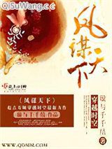 凤谋天下图片