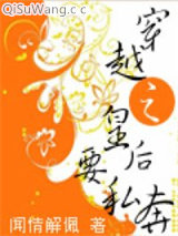 穿越之皇后要私奔图片