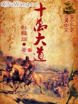 《十万大道》全本TXT下载-作者：骷髅烟
