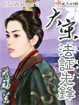 《大宋法证先锋》全本TXT下载-作者：飞觞