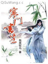 《寒门书生》全本TXT下载-作者：我是鸵鸟