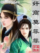 《奸商莫菲菲》全本TXT下载-作者：莫老爷