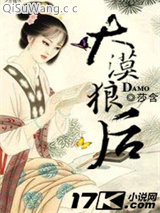 大漠狼后图片