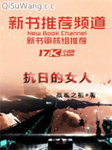 抗日女兵情爱记图片