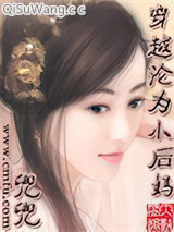 穿越沦为小后妈图片
