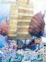 《龙的诉说》全本TXT下载-作者：天堂向左边