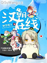 汉朝在线图片