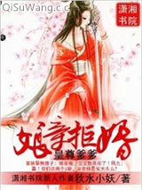 皇尊爹爹,娘亲拒婚图片