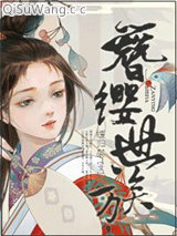 《簪缨世族》全本TXT下载-作者：缓归矣