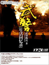 《武警生活回忆录》全本TXT下载-作者：武警散兵