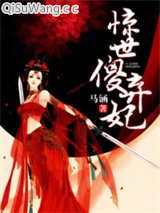 惊世傻弃妃图片
