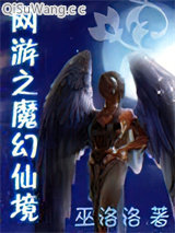 网游之魔幻仙境图片