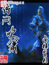 《借问吹箫》全本TXT下载-作者：高楼望月