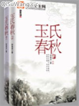 《玉氏春秋》全本TXT下载-作者：林家成