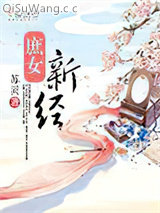 庶女新经图片