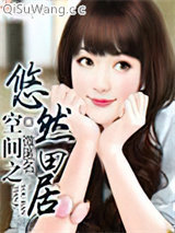 《空间之悠然田居》全本TXT下载-作者：微匿名