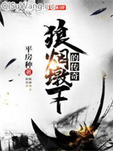 狼烟墩下的传奇图片