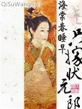只嫁状元郎图片