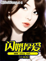 闪婚厚爱图片
