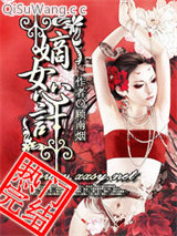 嫡女心计图片