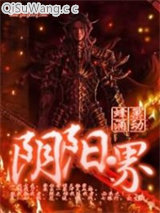 阴阳界图片