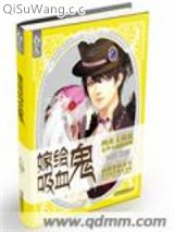嫁给吸血鬼图片