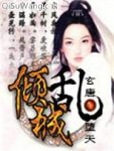 《倾城乱之玄唐堕天》全本TXT下载-作者：荀夜羽