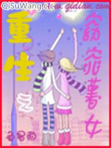 重生之窈窕薯女图片