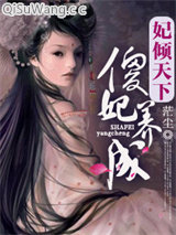 《逆袭之傻女无忧》全本TXT下载-作者：茫尘