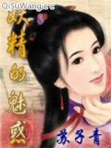 妖精的魅惑图片
