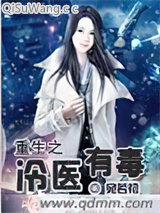 重生之冷医有毒图片
