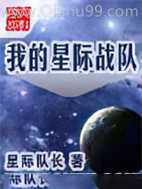 我的星际战队图片