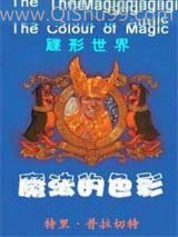 碟形世界－魔法的色彩小说
