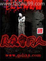 灵夜守门人图片
