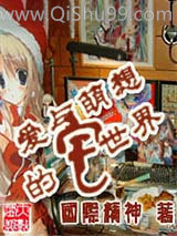 爱与萌想的宅世界图片
