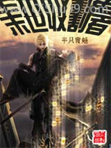 《末世收割者》全本TXT下载-作者：半只青蛙
