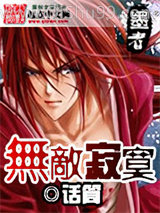 《无敌寂寞》全本TXT下载-作者：话筒