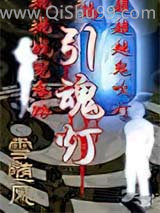 引魂灯图片