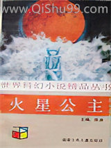 火星公主图片