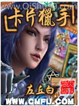 《卡片猎手》全本TXT下载-作者：左丘白
