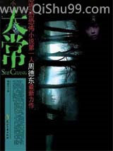 《失常》全本TXT下载-作者：周德东